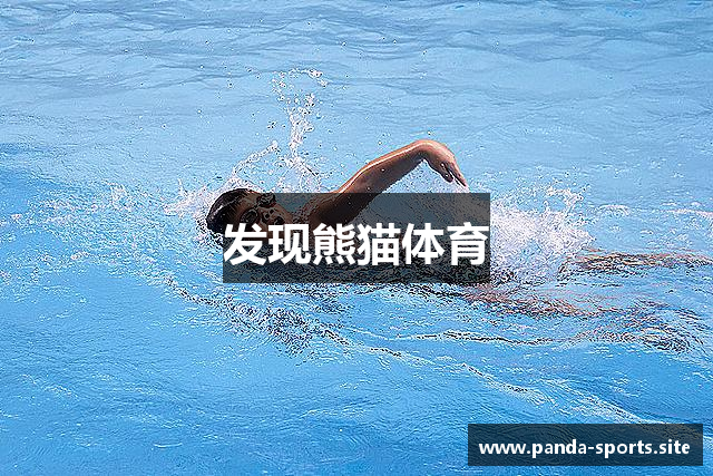 发现熊猫体育