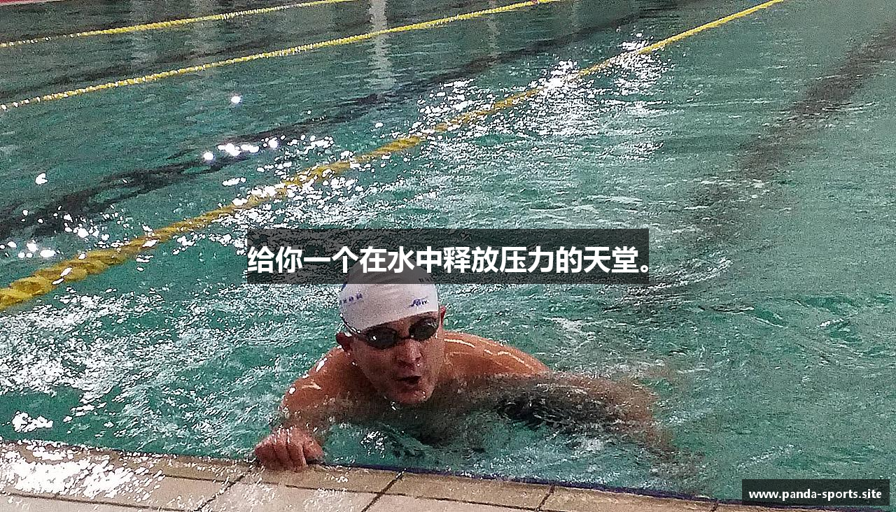 给你一个在水中释放压力的天堂。